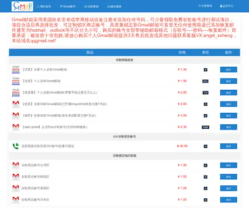 QQgmail.net(QQgmail) Screenshot