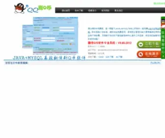 QQHMM.com(刷Q币网) Screenshot