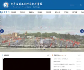 QQHRTC.com(齐齐哈尔高等师范专科学校) Screenshot