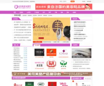 QQJM.com.cn(全球美容加盟网) Screenshot