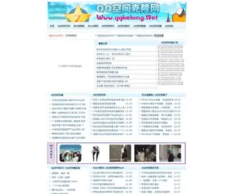QQkelong.net(克隆空间) Screenshot
