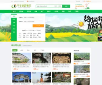 QQLYJT.com(芊芊旅游集团) Screenshot