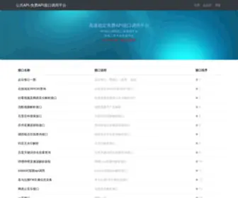 QQLYKM.cn(公共api) Screenshot