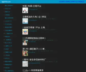 QQmix.cn(QQmix) Screenshot