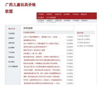 QQnaima.com(广西儿童玩具价格联盟) Screenshot