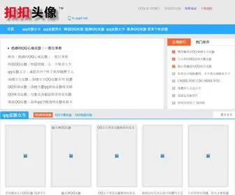 QQPF.net(QQ皮肤大全) Screenshot