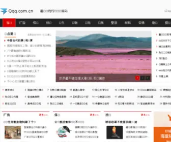 QQQ.com.cn(qqq) Screenshot