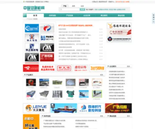 QQQGGG.com(中国切割机网) Screenshot