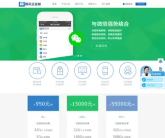 QQQiyeyou.com(腾讯企业邮箱) Screenshot