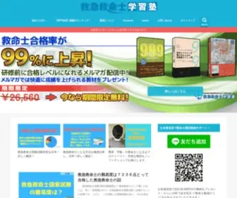 QQQmeisi.com(救急救命士学習塾) Screenshot