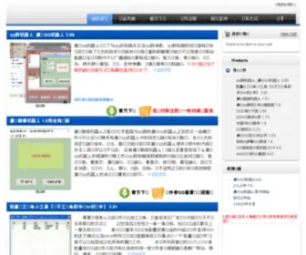 QQshow123.com(晨风软件网站) Screenshot