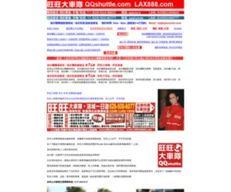 QQshuttle.com(美国遊游) Screenshot