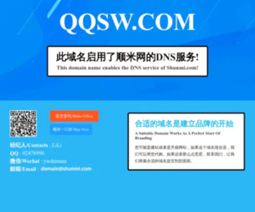QQSW.com(顺米网shunmi.com) Screenshot