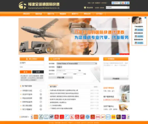 QQT56.com(福建全球通国际快递) Screenshot