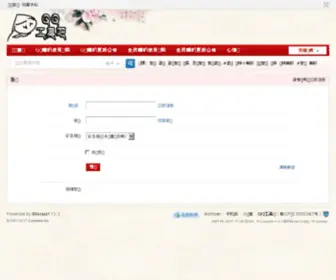 QQtool8.com(你妹喇叭后台登陆页面) Screenshot