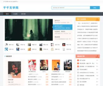 QQtu8.cc(千千文学网) Screenshot
