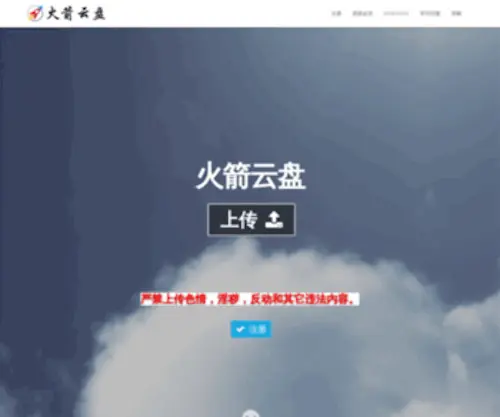 QQupload.com(上传文件) Screenshot