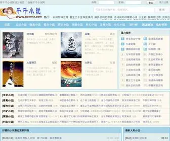 QQWMX.com(千千小说网) Screenshot
