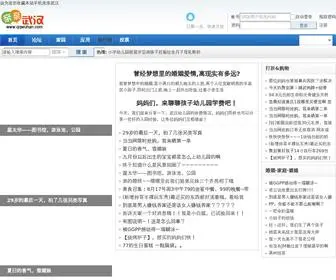 QQwuhan.com(亲亲武汉网) Screenshot