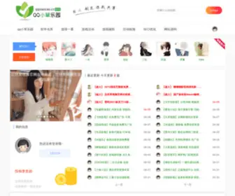 QQxiaocao.cn(QQ小草乐园) Screenshot