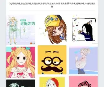 QQxiaowo.com(头像) Screenshot