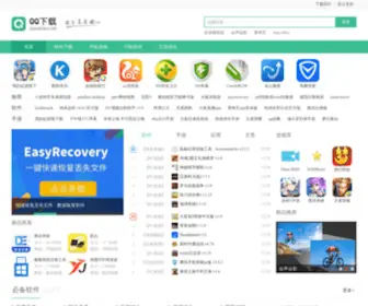 QQxiazai.com(免费应用软件下载中心) Screenshot