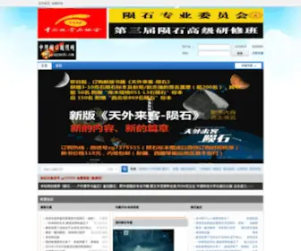 QQyunshi.com(陨石网) Screenshot