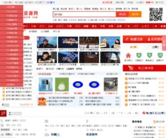 QQZYW.com(全球资源网) Screenshot