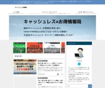 QR-Cashless.com(今話題) Screenshot