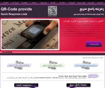 QR-Code.ir(رمزینه پاسخ سریع ایران) Screenshot
