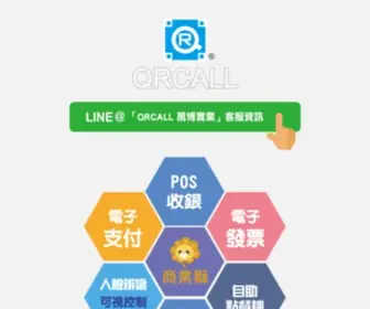 Qrcall.com.tw(網路叫號系統) Screenshot