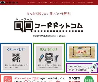 Qrcode.com(QRコード) Screenshot