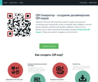 Qrcode.website(Qr код) Screenshot