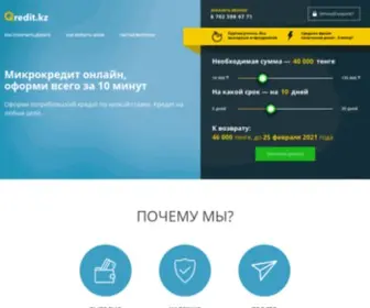 Qredit.kz(займы) Screenshot