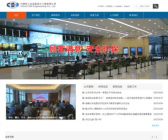 QRSJ.com(中国轻工业成都设计工程有限公司) Screenshot