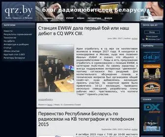QRZ.by(блог радиолюбителей Беларуси) Screenshot