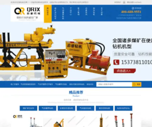 QRZJ88.com(探水钻机) Screenshot