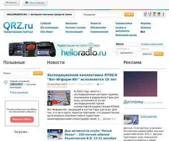 QRZ.ru(Технический портал) Screenshot