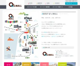 QS-Mall.jp(キューズモール) Screenshot