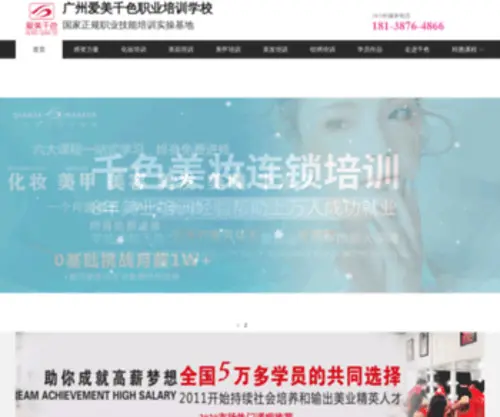 QSCZPX.cn(广州千色彩妆培训学校) Screenshot