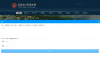 Qsedu.net(齐生设计职业学校) Screenshot