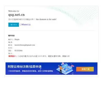 QSG.net.cn(域名售卖) Screenshot
