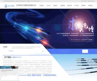 QShfiber.com(光纤周界安防) Screenshot