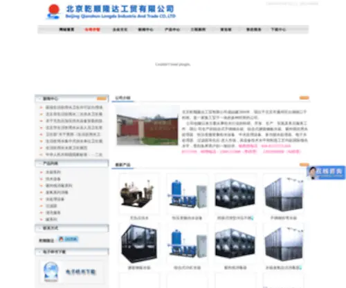 QSHLD.com(北京乾顺隆达工贸有限公司) Screenshot