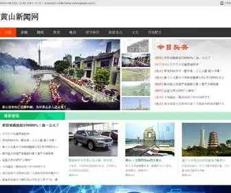 QSHSB.cn(黄山新闻网) Screenshot