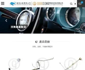 Qsigma-Sendingunit.com.tw(駿道企業有限公司) Screenshot