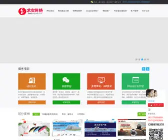 Qsnet.cn(瑞安求实网络公司) Screenshot