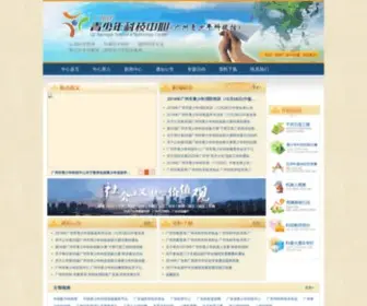 QSNKJGZ.org.cn(广州市青少年科技中心) Screenshot