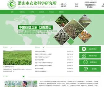 QSNKS.net(潜山市农业科学研究所前身) Screenshot