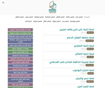 Qssas.com(قصص) Screenshot